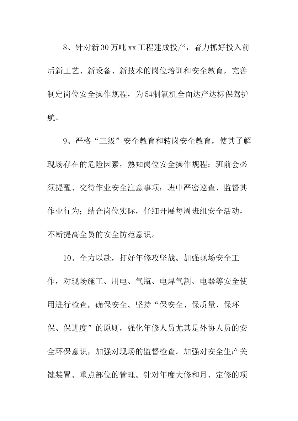 车间安全的工作计划_第3页