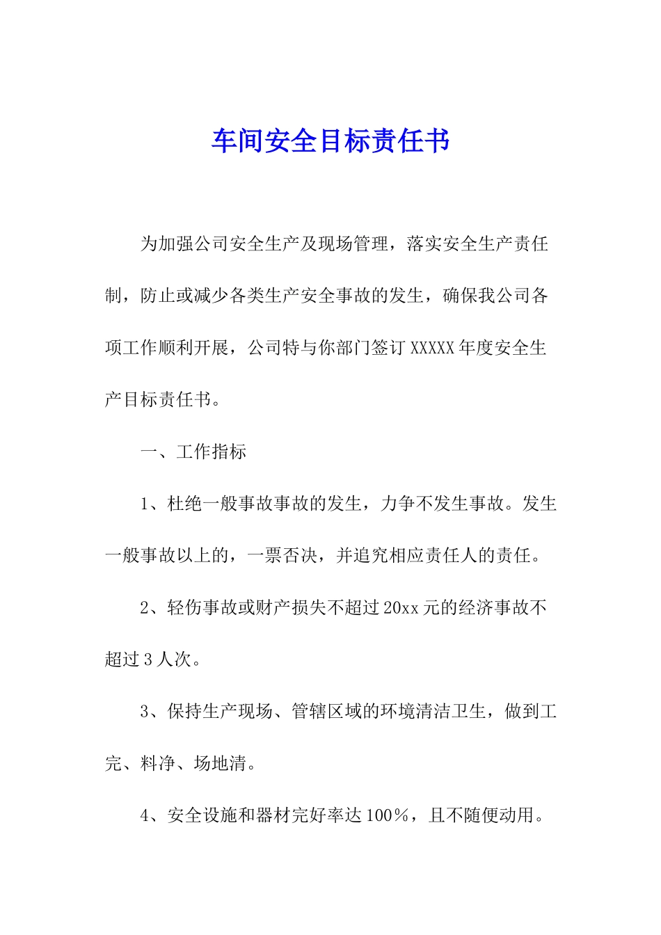 车间安全目标责任书_第1页