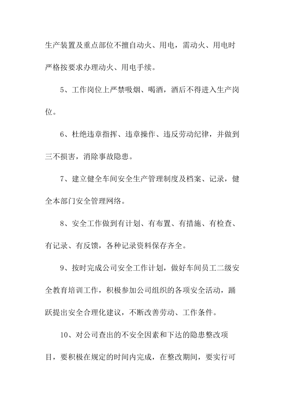 车间安全目标责任书_第2页