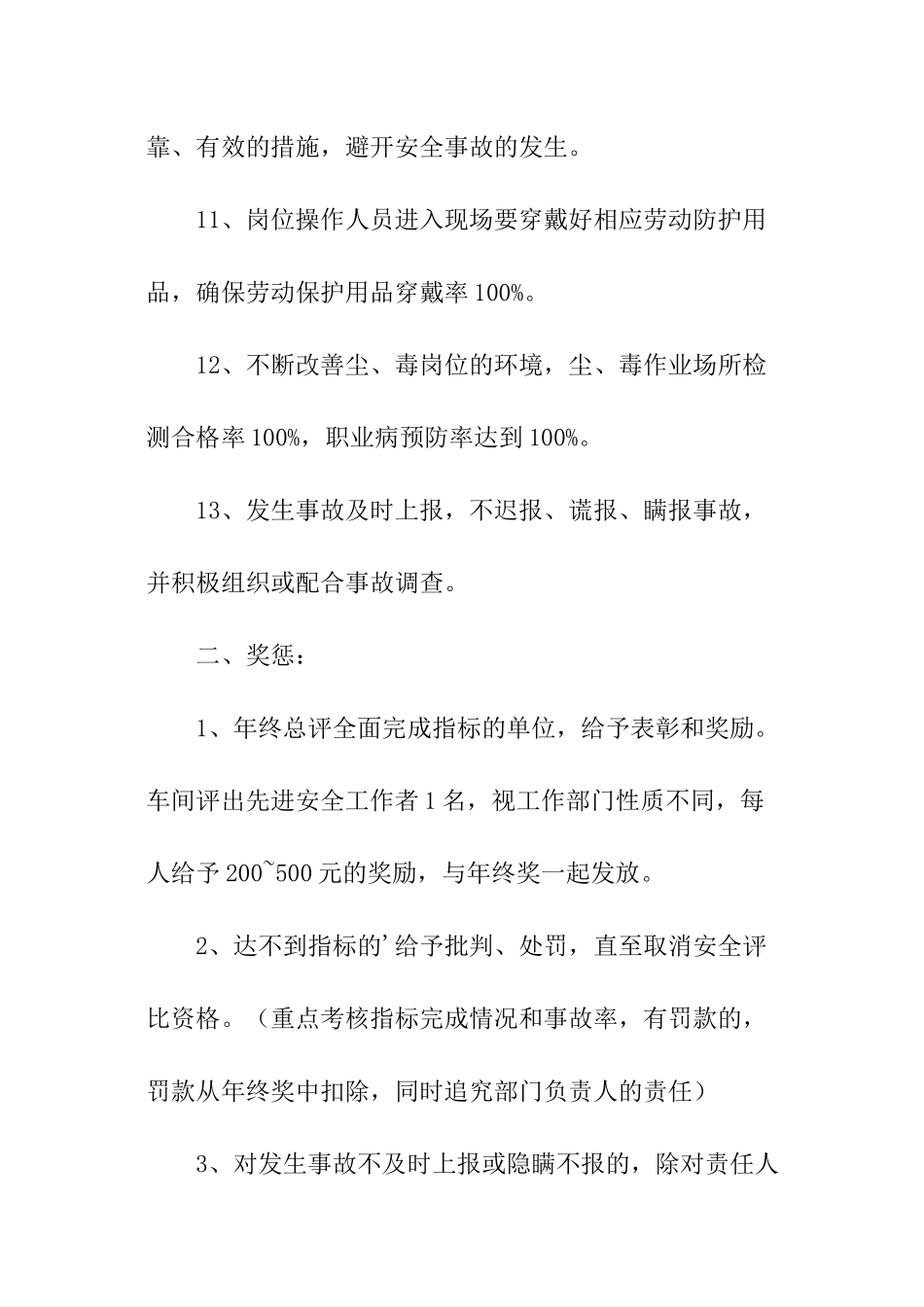 车间安全目标责任书_第3页