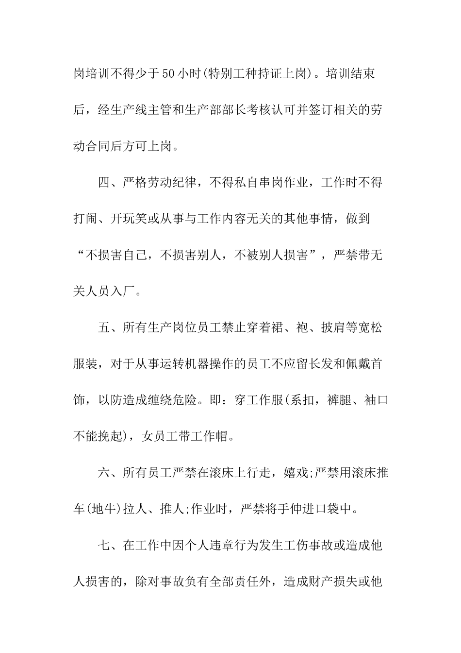 车间安全责任书_第2页