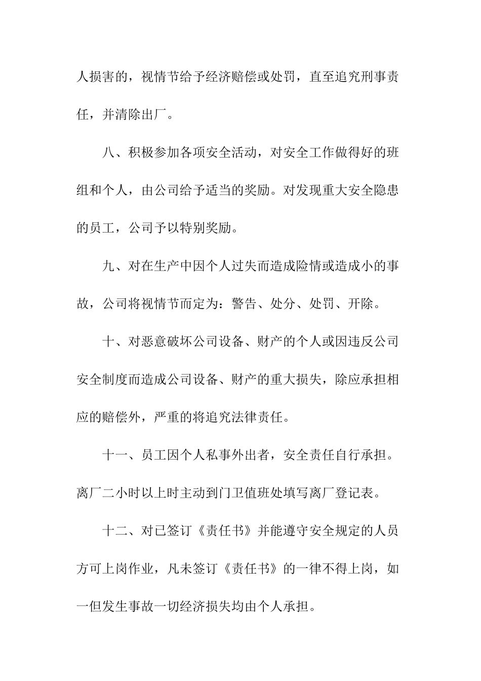 车间安全责任书_第3页