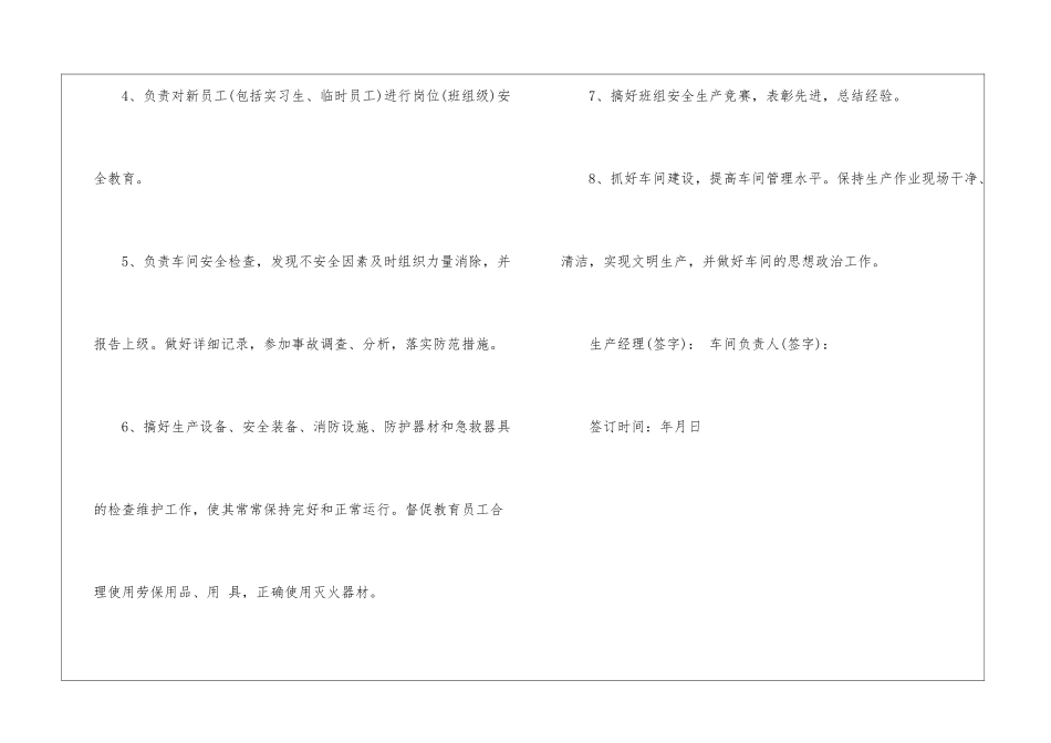 车间安全生产责任书_第2页