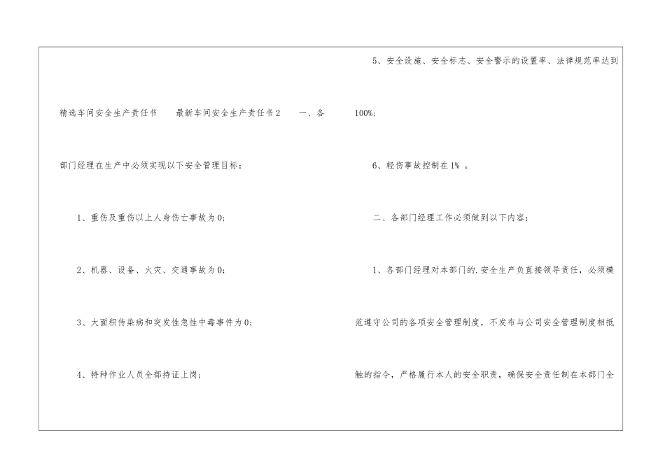 车间安全生产责任书_第3页