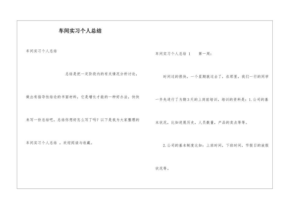 车间实习个人总结-_第1页