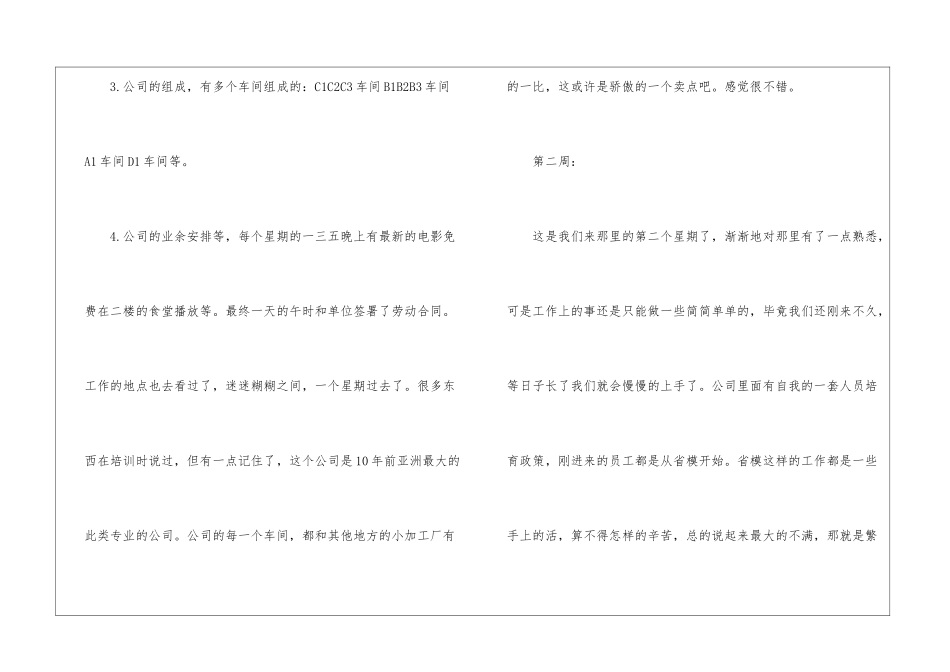 车间实习个人总结-_第2页
