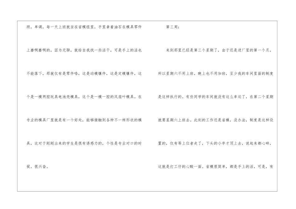 车间实习个人总结-_第3页