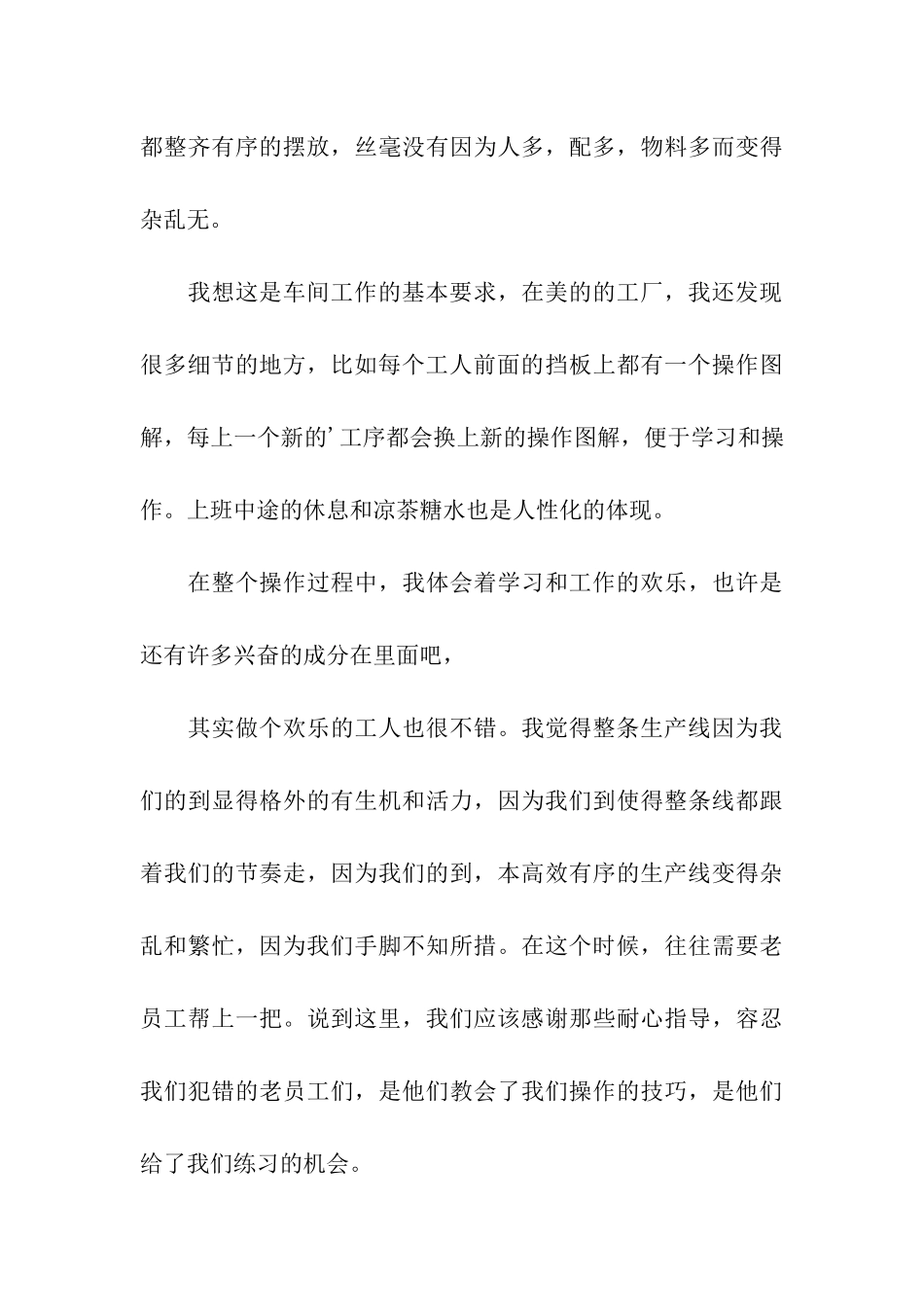 车间实习体会_第3页