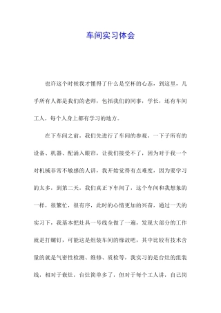 车间实习体会