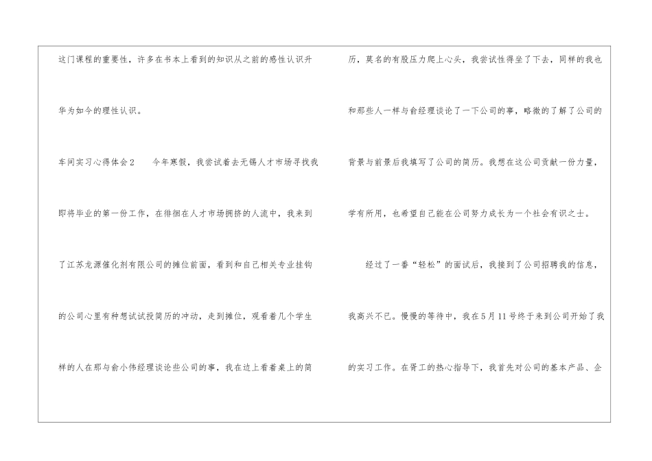 车间实习心得体会集合15篇_第2页