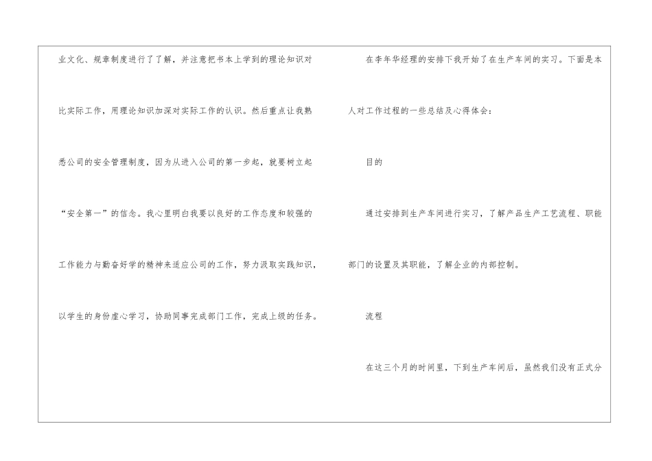 车间实习心得体会集合15篇_第3页