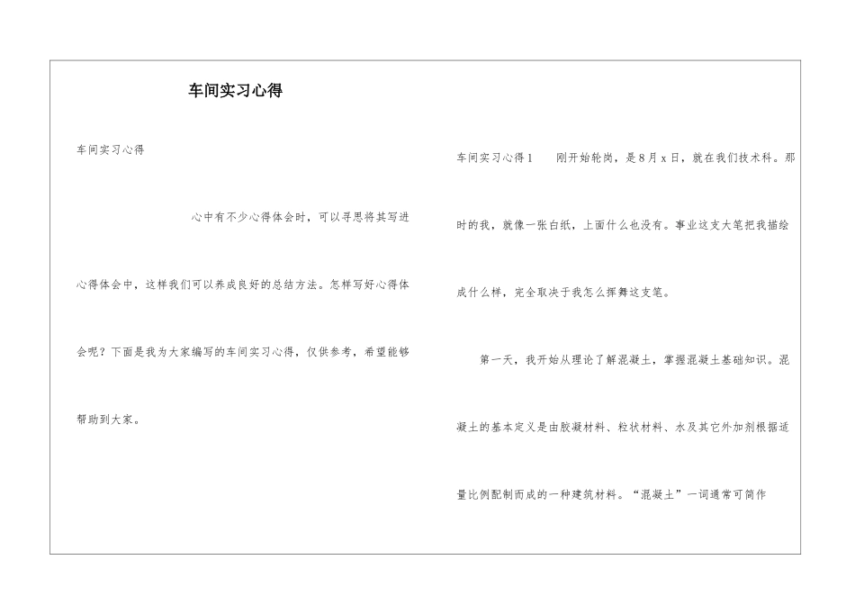 车间实习心得_第1页