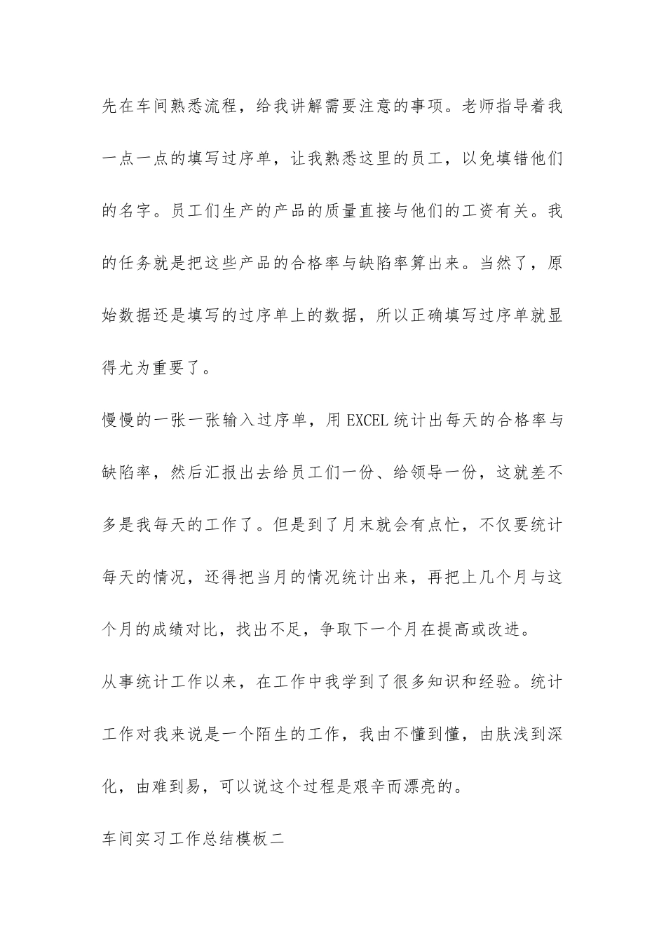车间实习工作总结模板-_第2页