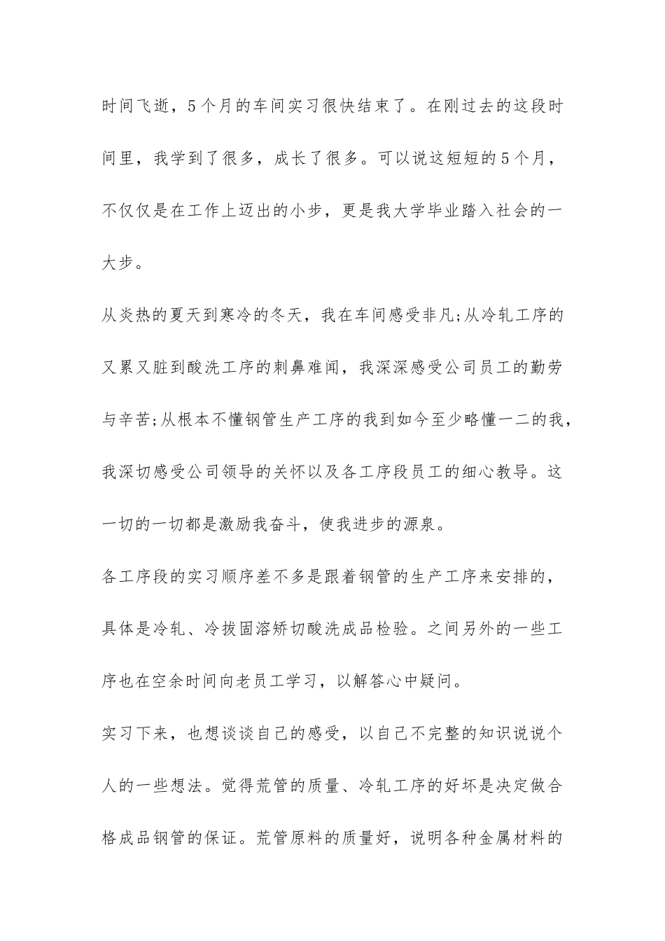 车间实习工作总结模板-_第3页