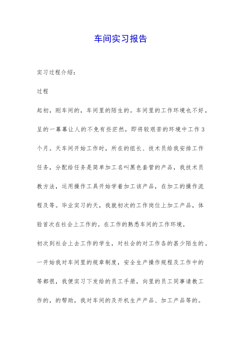 车间实习报告-_第1页