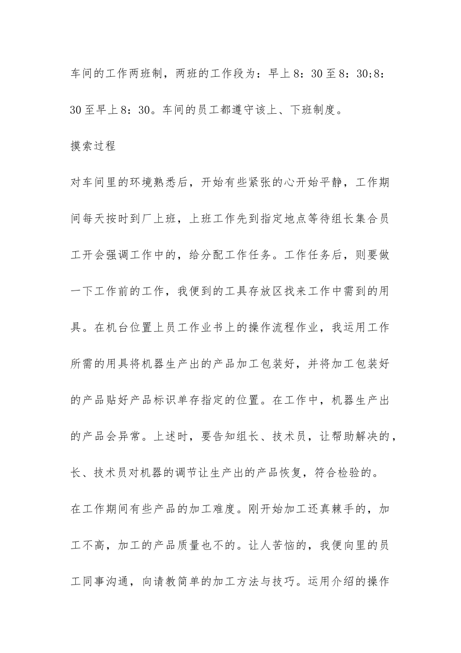 车间实习报告-_第2页