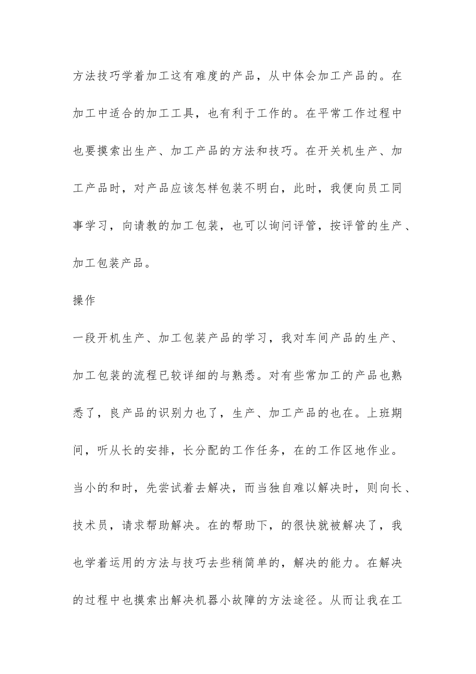 车间实习报告-_第3页