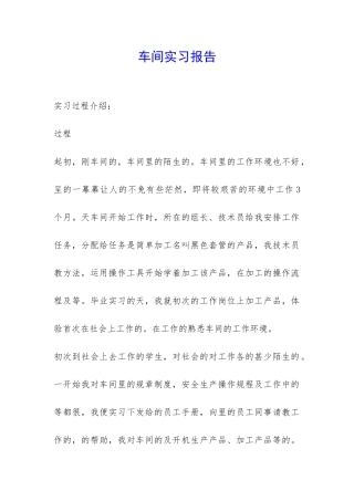 车间实习报告-