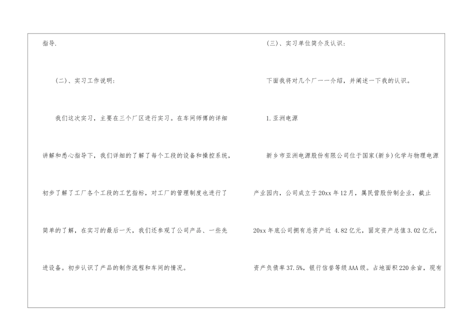 车间实习报告(通用8篇)_第2页