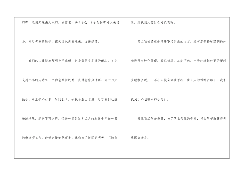 车间实习报告_第2页