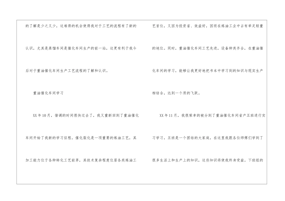 车间实习报告三篇_第3页