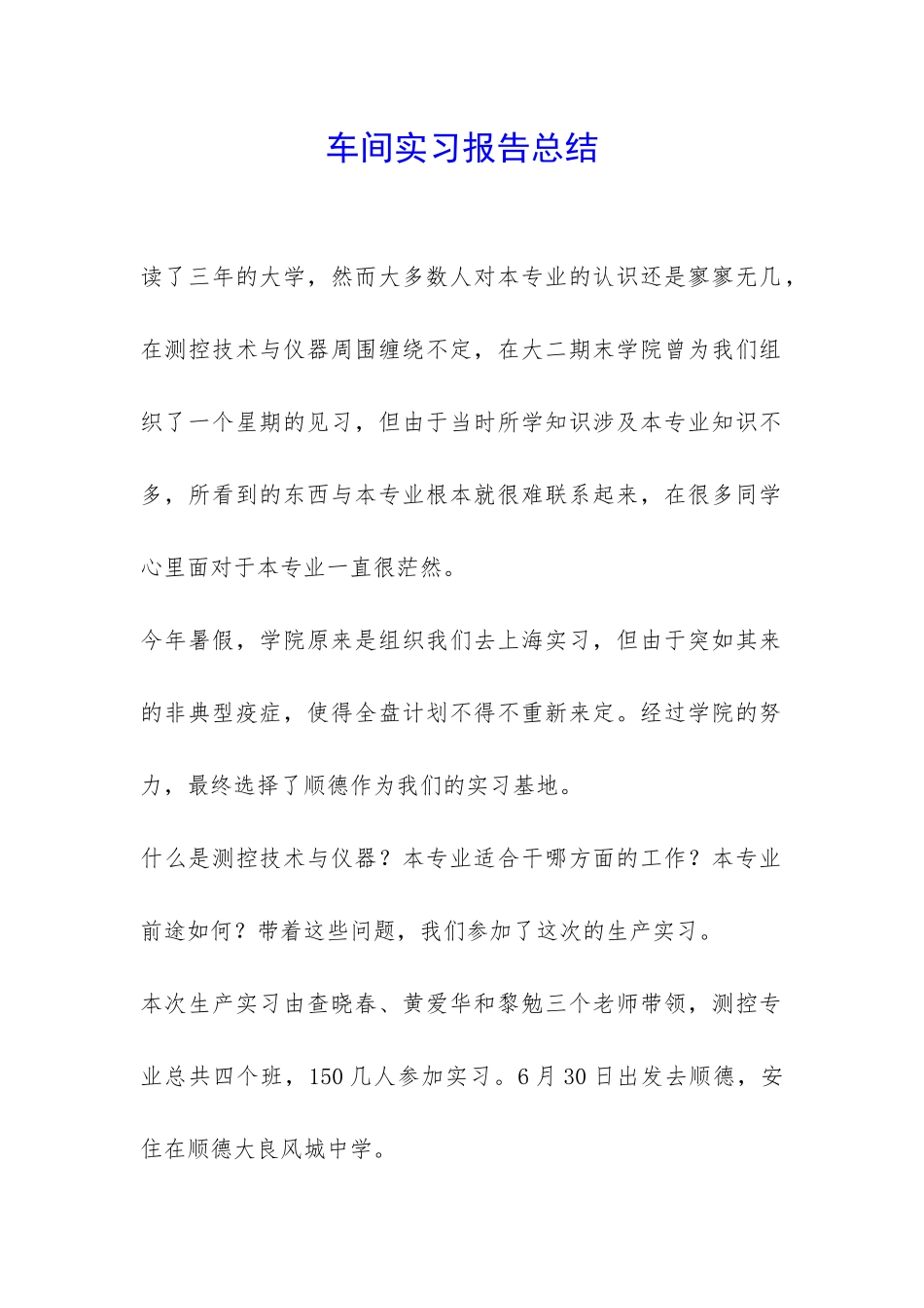 车间实习报告总结-_第1页