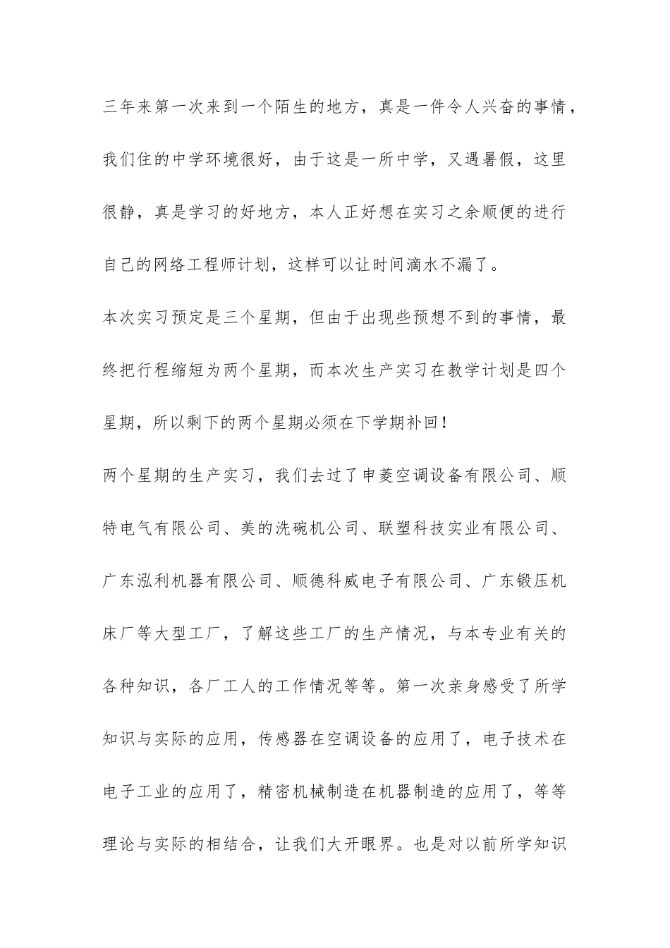 车间实习报告总结-_第2页