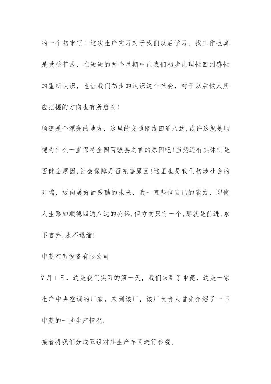 车间实习报告总结-_第3页