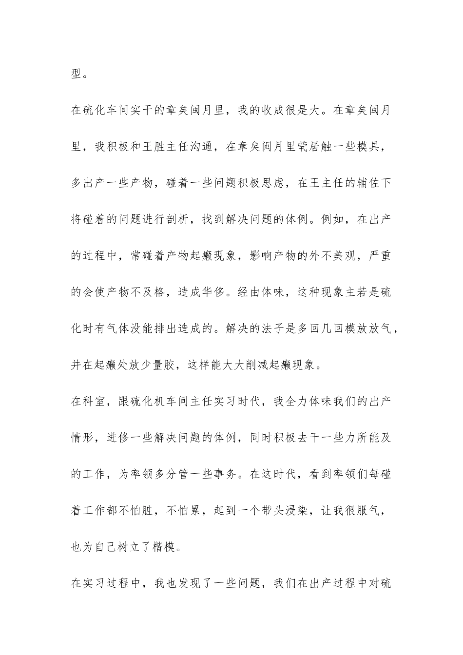 车间实习报告集锦五篇-_第2页