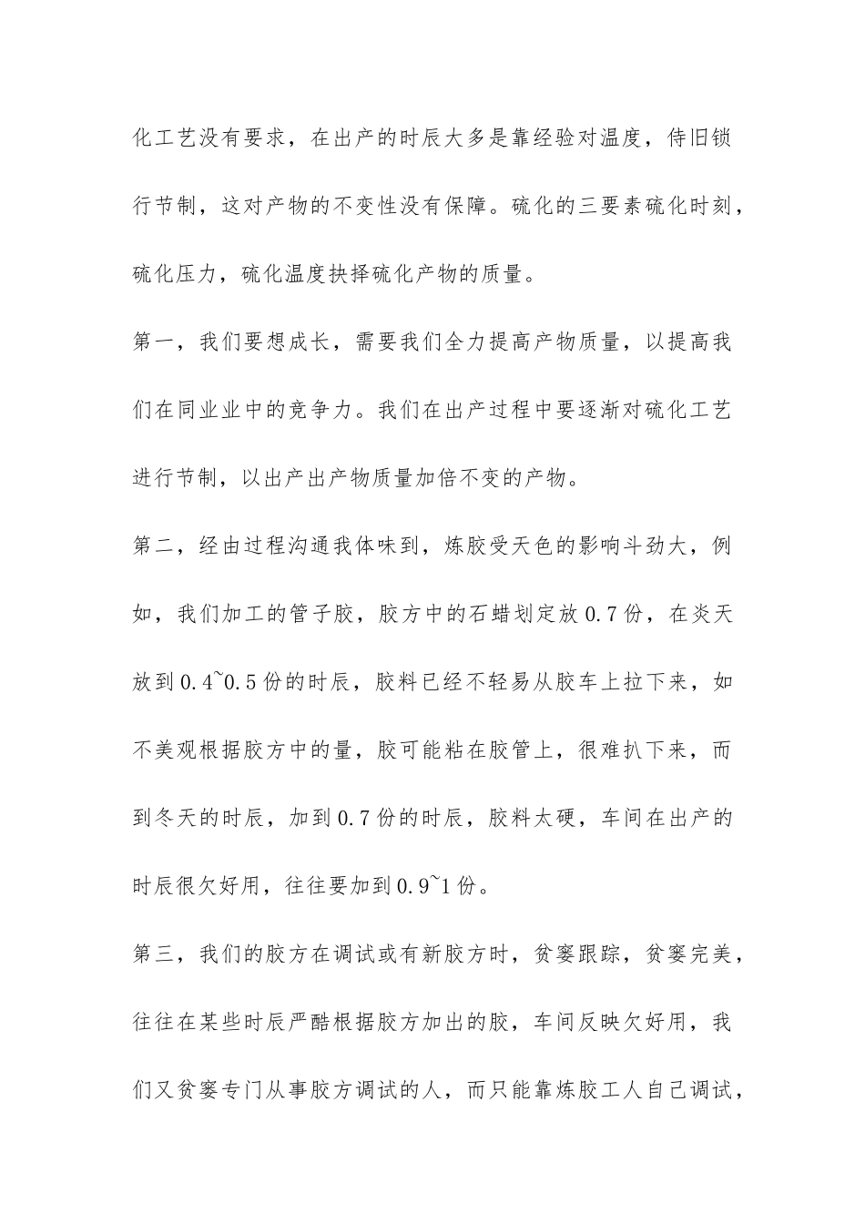 车间实习报告集锦五篇-_第3页