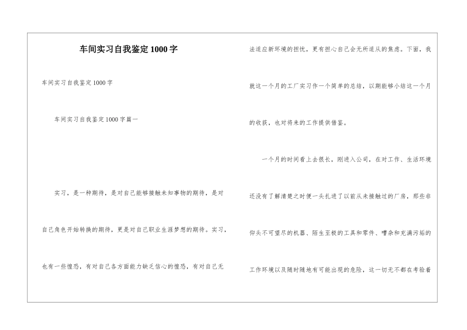 车间实习自我鉴定1000字_第1页