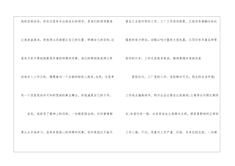 车间实习自我鉴定1000字_第2页