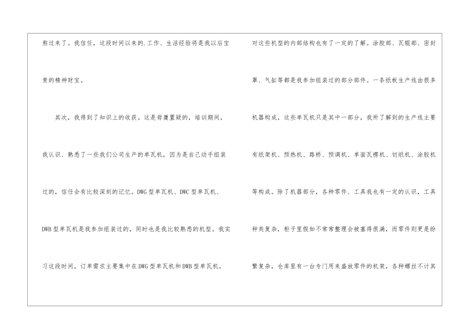 车间实习自我鉴定1000字_第3页