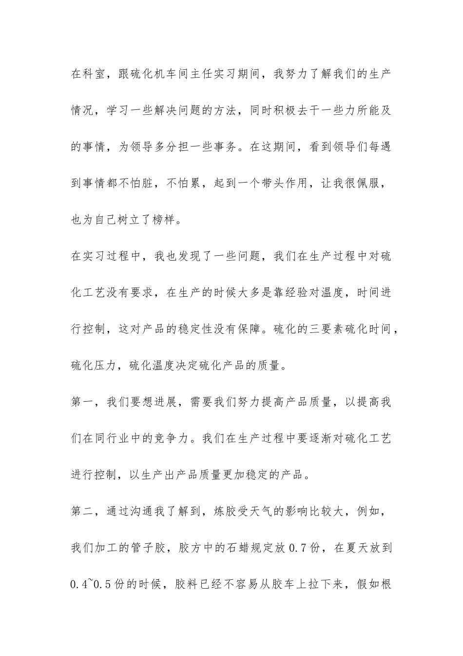 车间实习报告4篇-_第2页