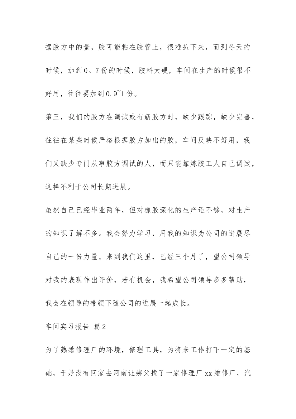 车间实习报告4篇-_第3页