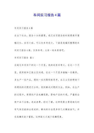 车间实习报告4篇-