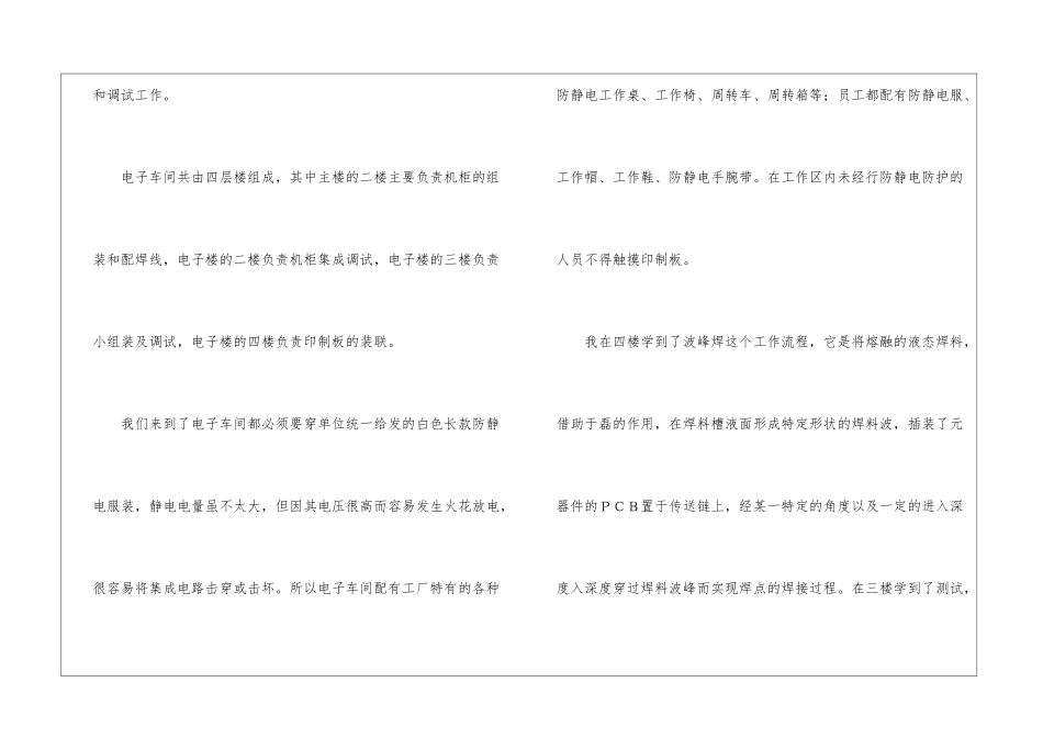 车间实习报告集合10篇_第2页