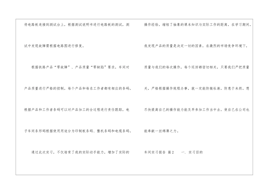 车间实习报告集合10篇_第3页