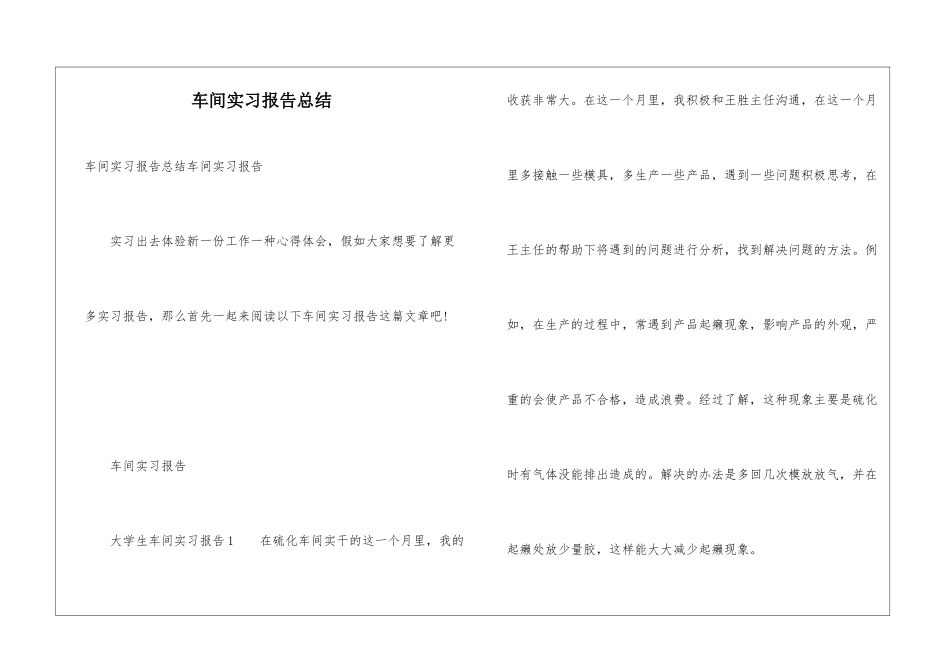 车间实习报告总结_第1页