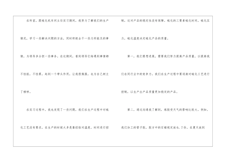 车间实习报告总结_第2页