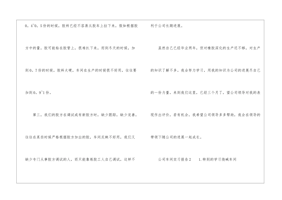 车间实习报告总结_第3页
