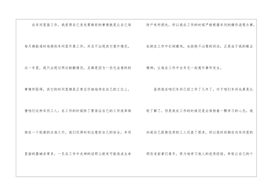 车间工人个人工作总结六篇_第2页