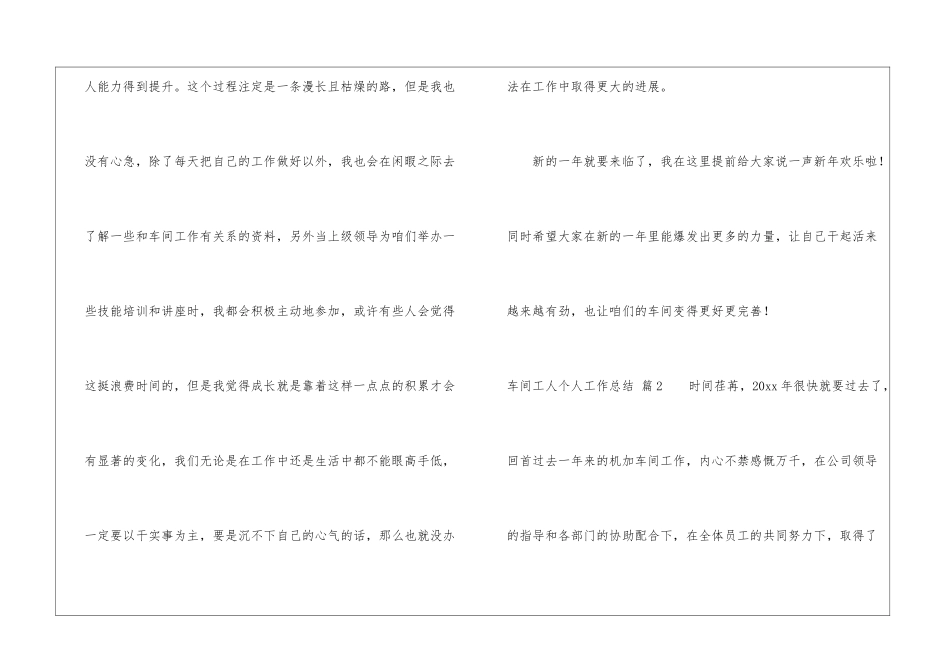 车间工人个人工作总结六篇_第3页