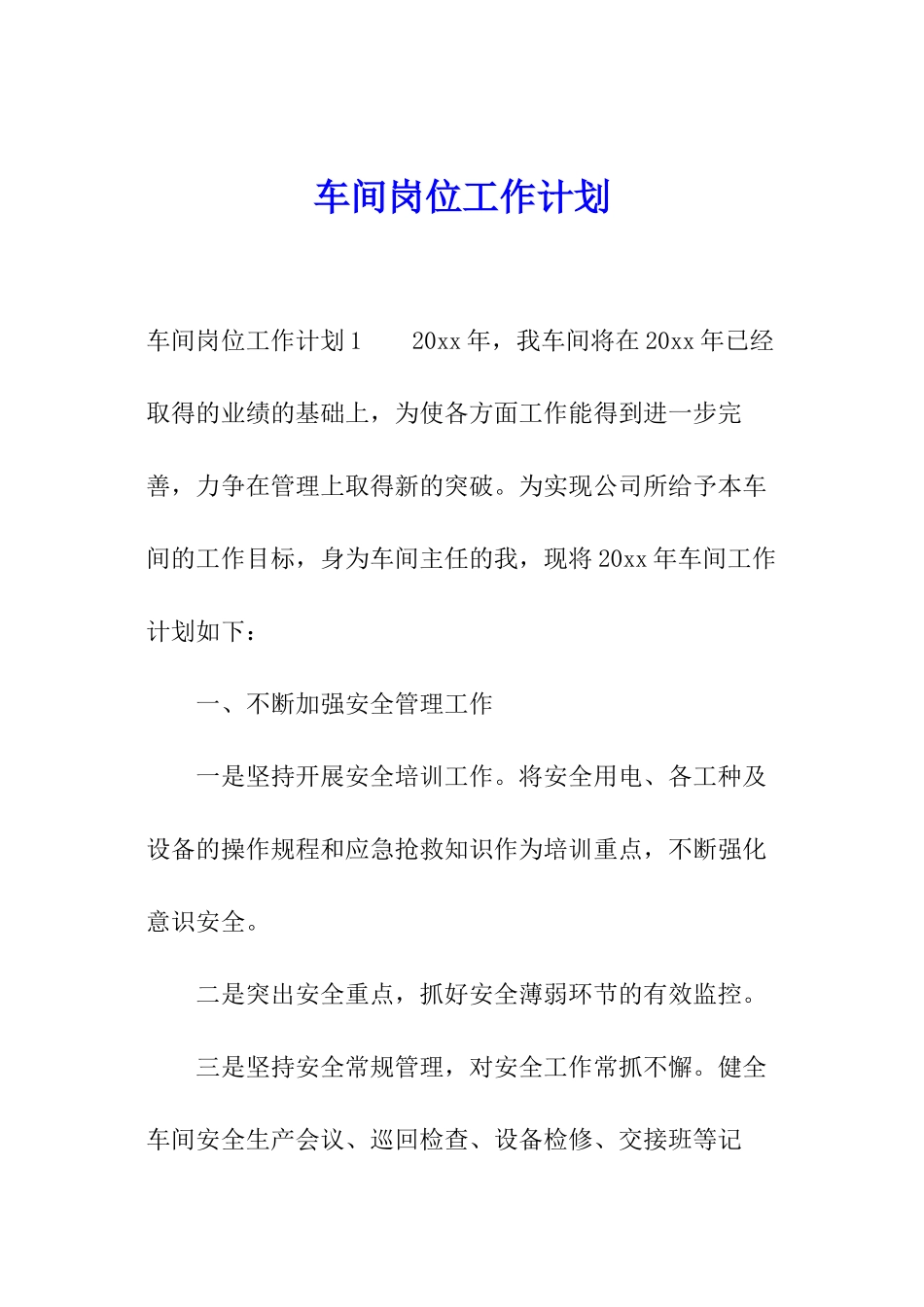 车间岗位工作计划_第1页