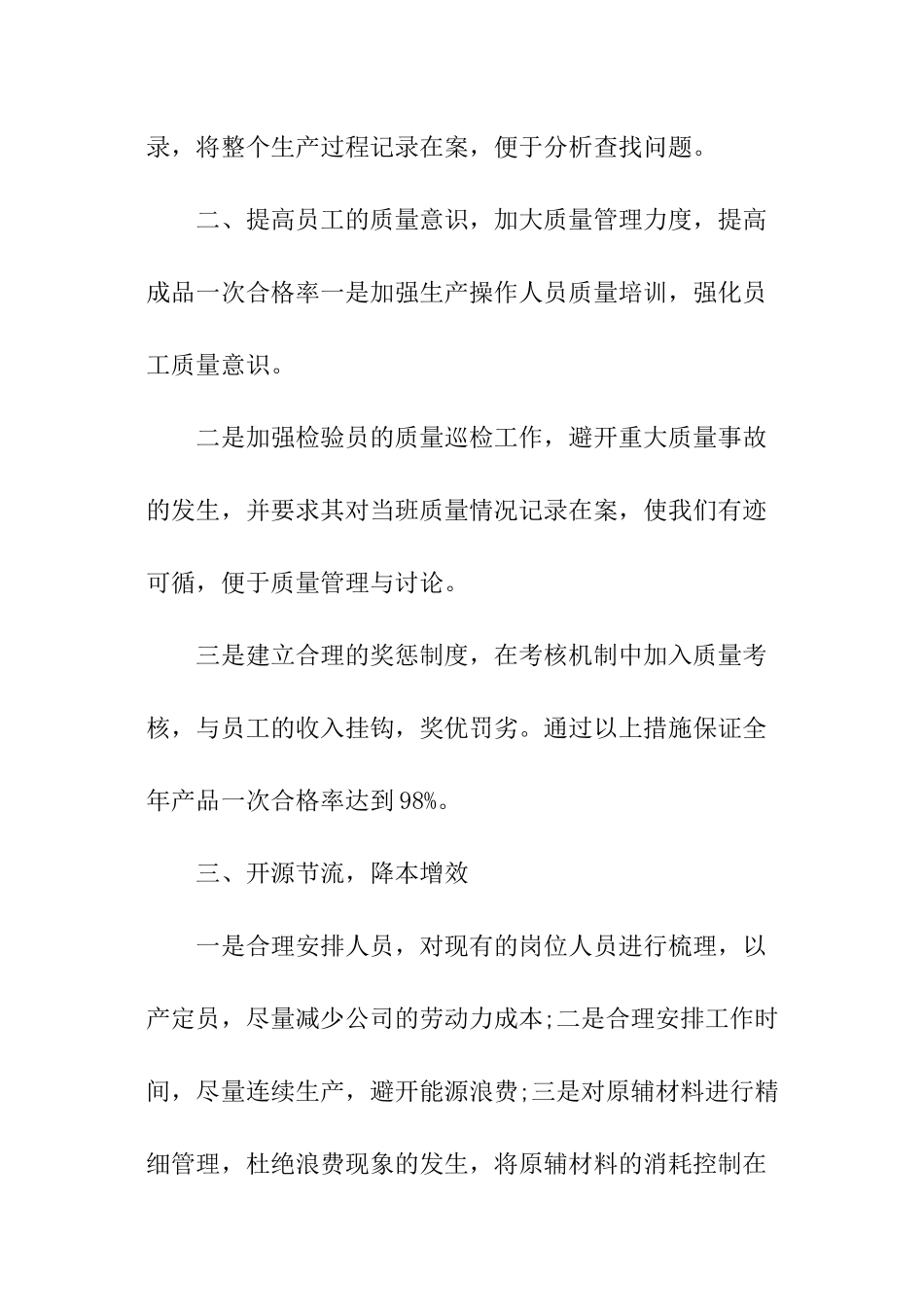 车间岗位工作计划_第2页