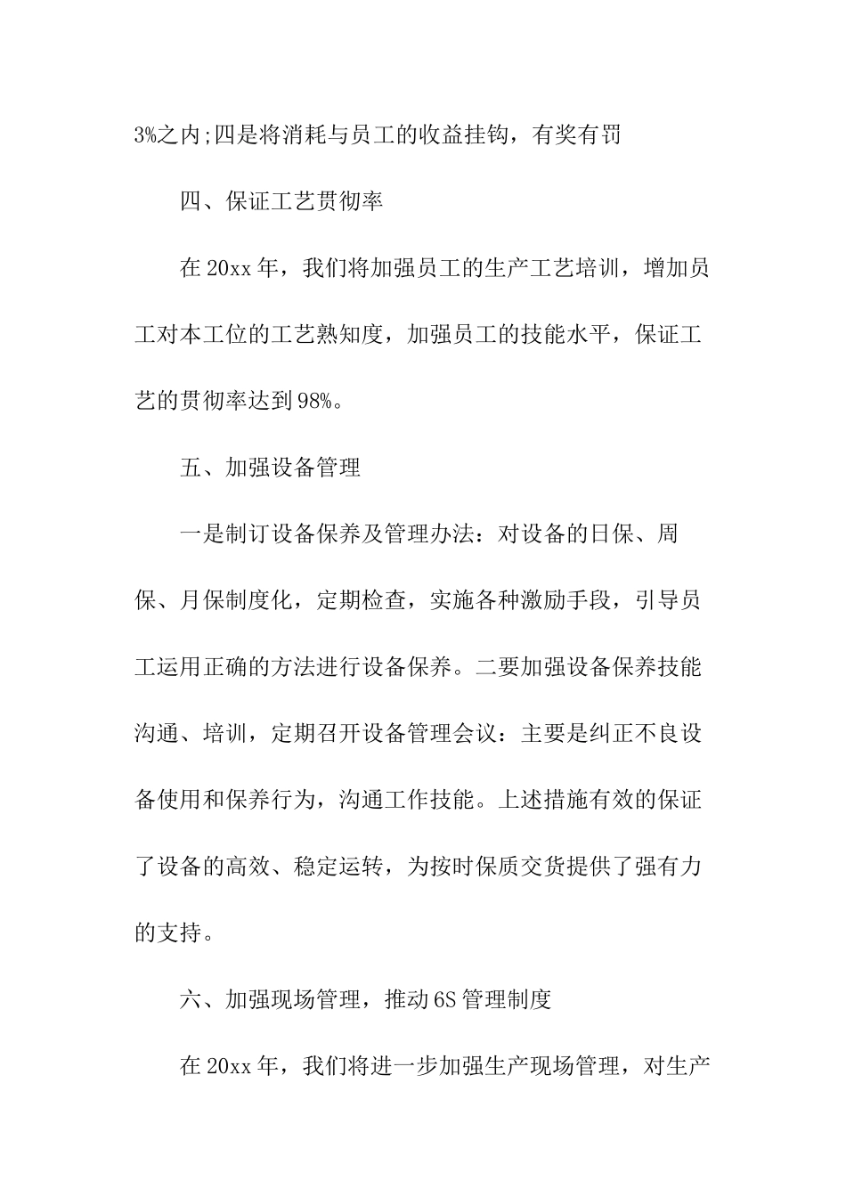 车间岗位工作计划_第3页