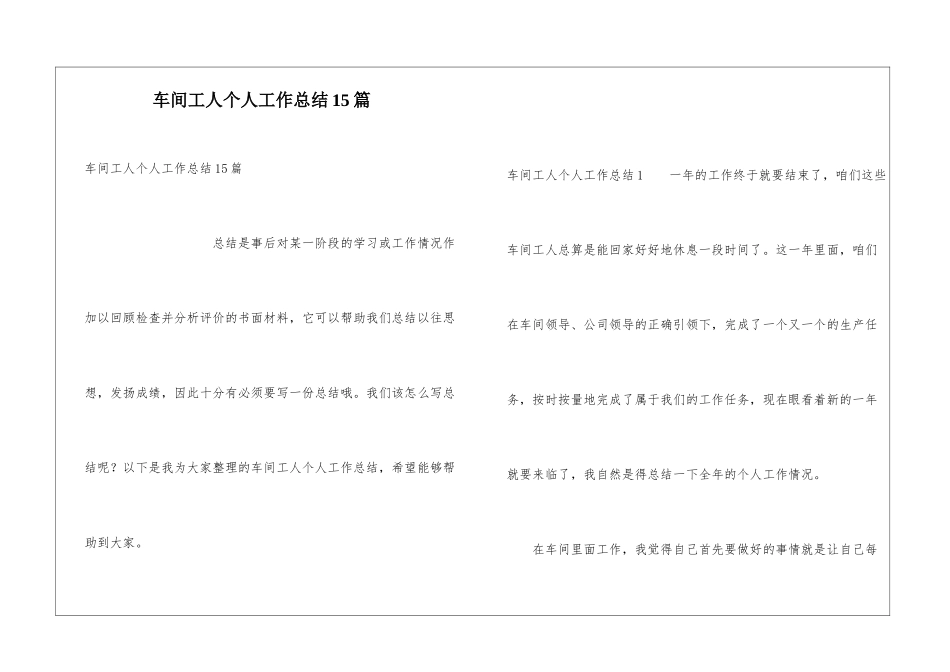 车间工人个人工作总结15篇_第1页