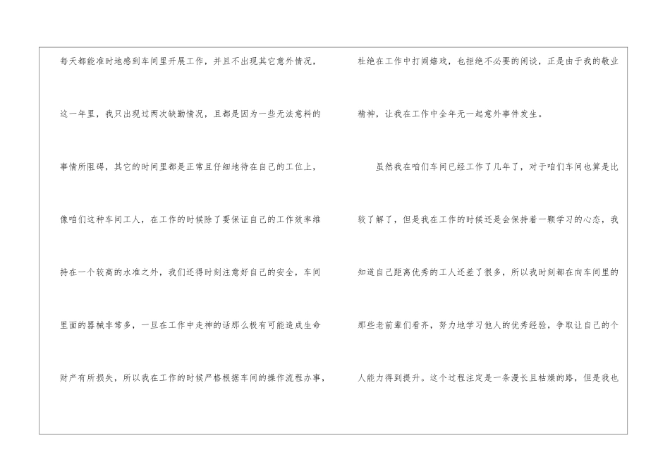 车间工人个人工作总结15篇_第2页