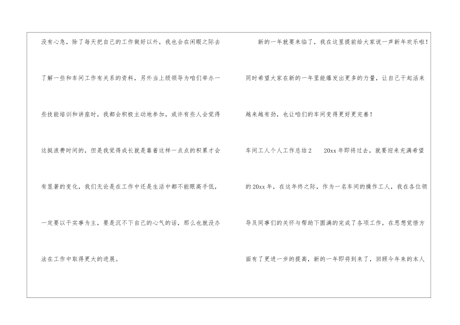 车间工人个人工作总结15篇_第3页