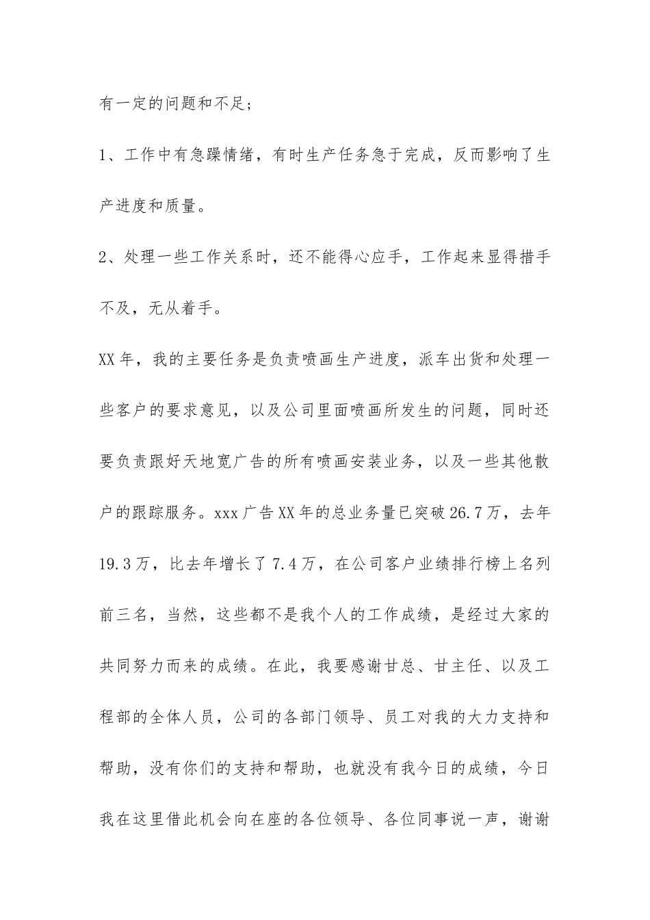 车间工人个人年终总结-_第2页